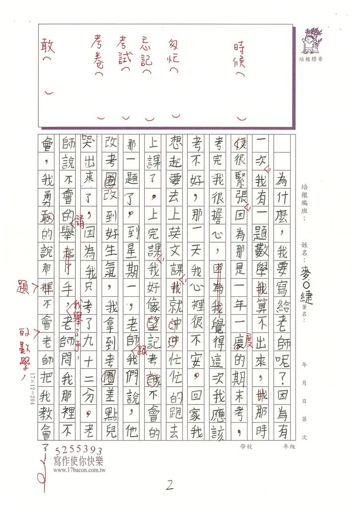 112冬W3305麥○緁 (2).jpg