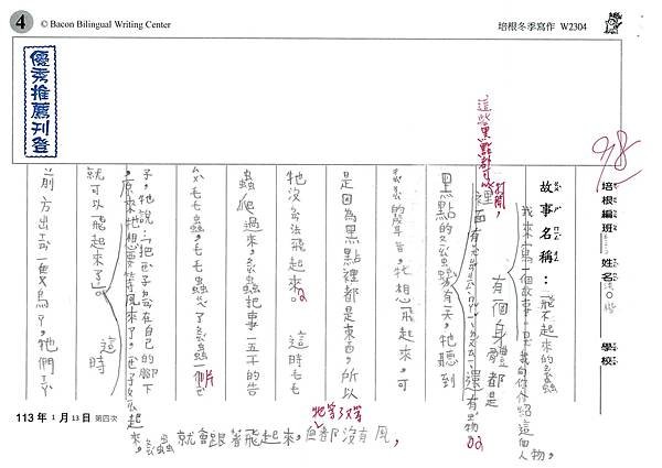 112冬W2304 洪○楷 (1).jpg
