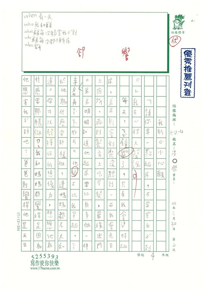 113春W4402洪○傑 (1).jpg