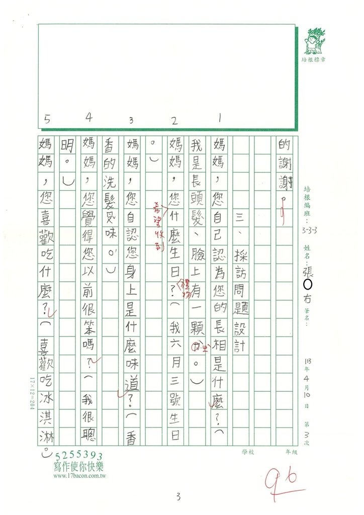 113春W3403 張○右 (3).jpg