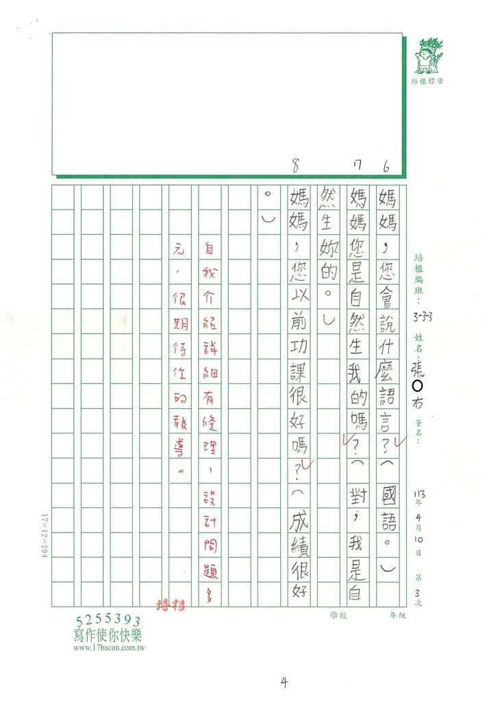 113春W3403 張○右 (4).jpg