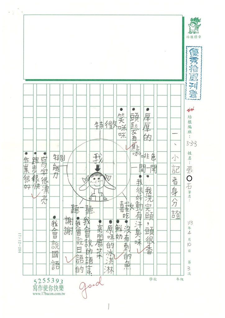 113春W3403 張○右 (1).jpg