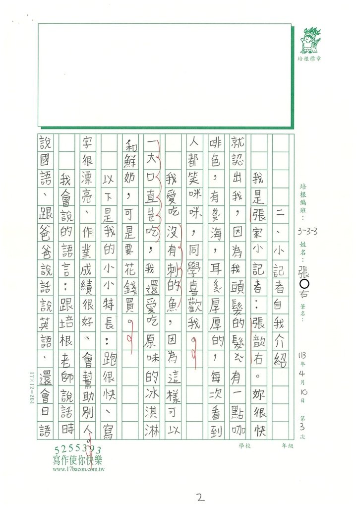 113春W3403 張○右 (2).jpg