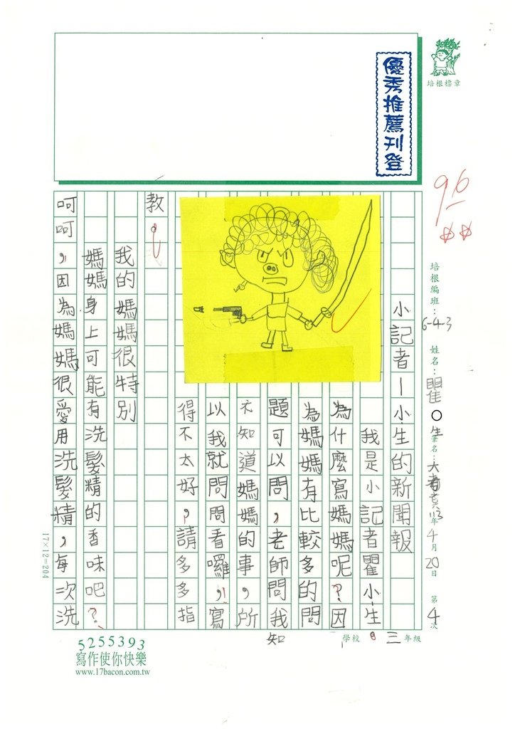 113春W3404瞿○生 (1).jpg