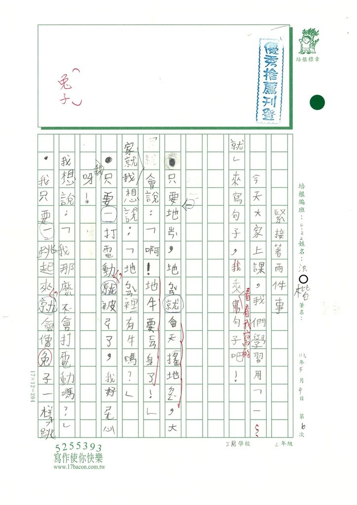 113春W2406 洪○楷 (1).jpg