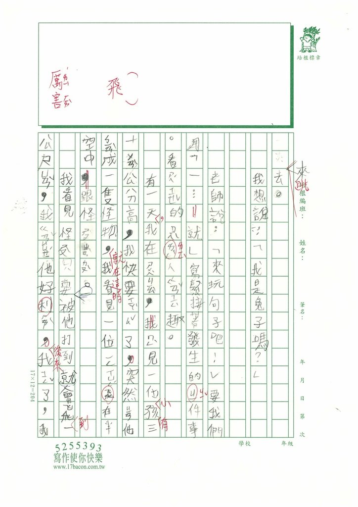 113春W2406 洪○楷 (2).jpg