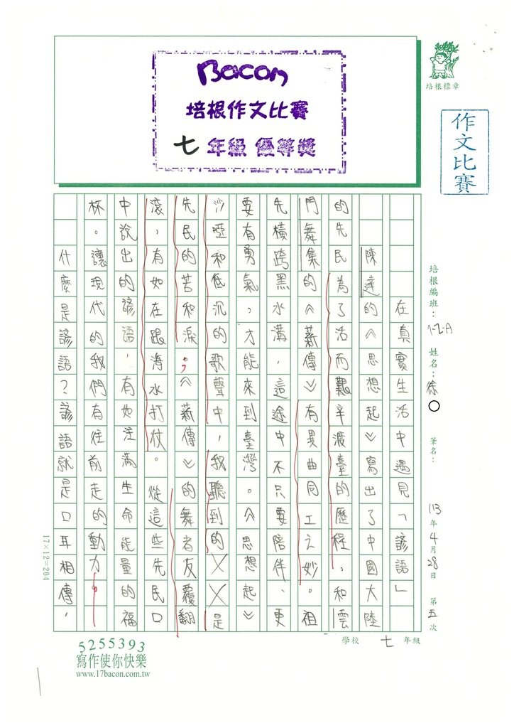 113春WA405徐○ (1).jpg