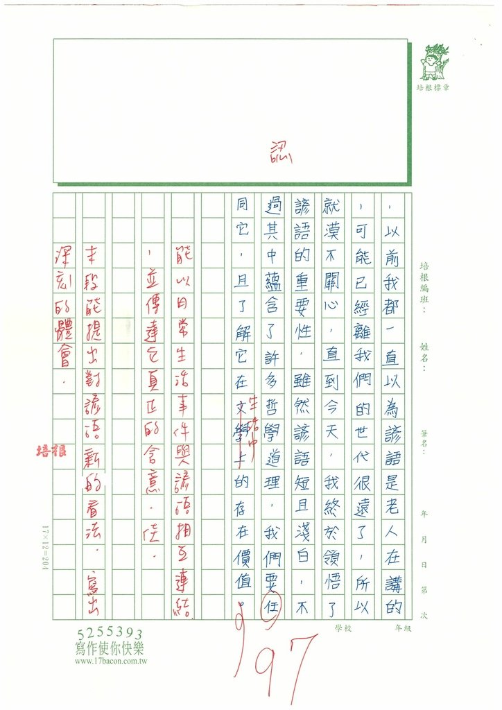 113春WA405 趙○茜 (5).jpg