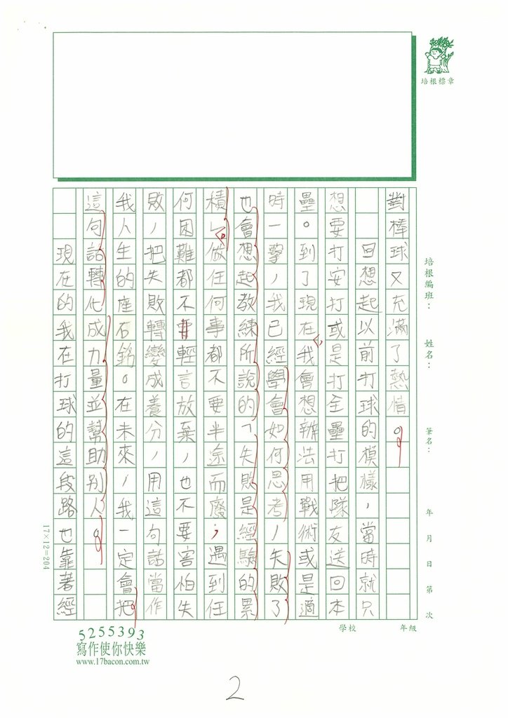 113春W6405 鄭○嘉 (2).jpg