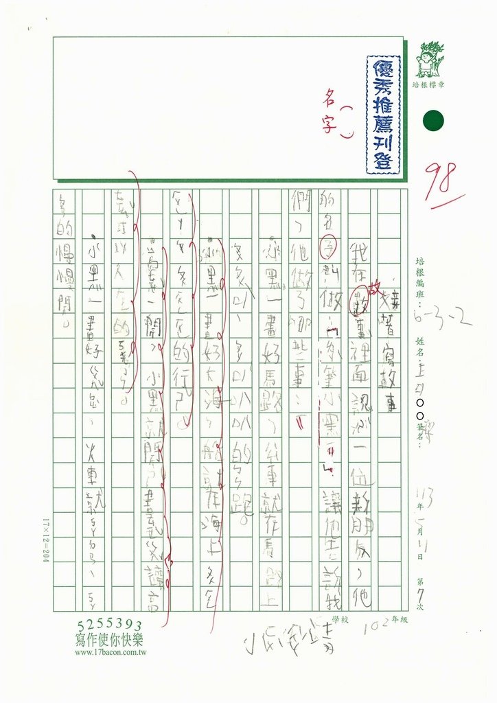 113春W2407 青○○將 (1).jpg