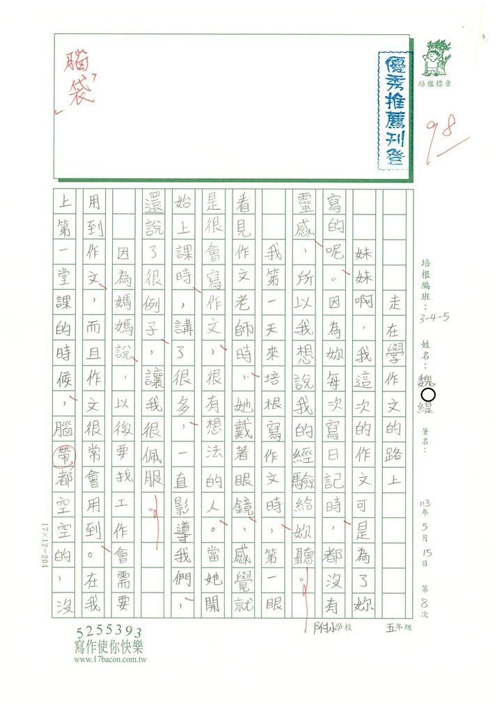 113春W5408 魏○緹 (1).jpg