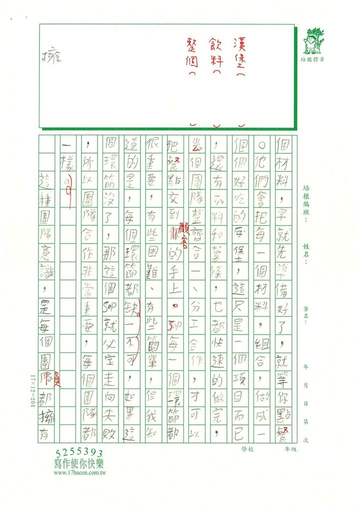 113春W6410 曾○惇 (2).jpg