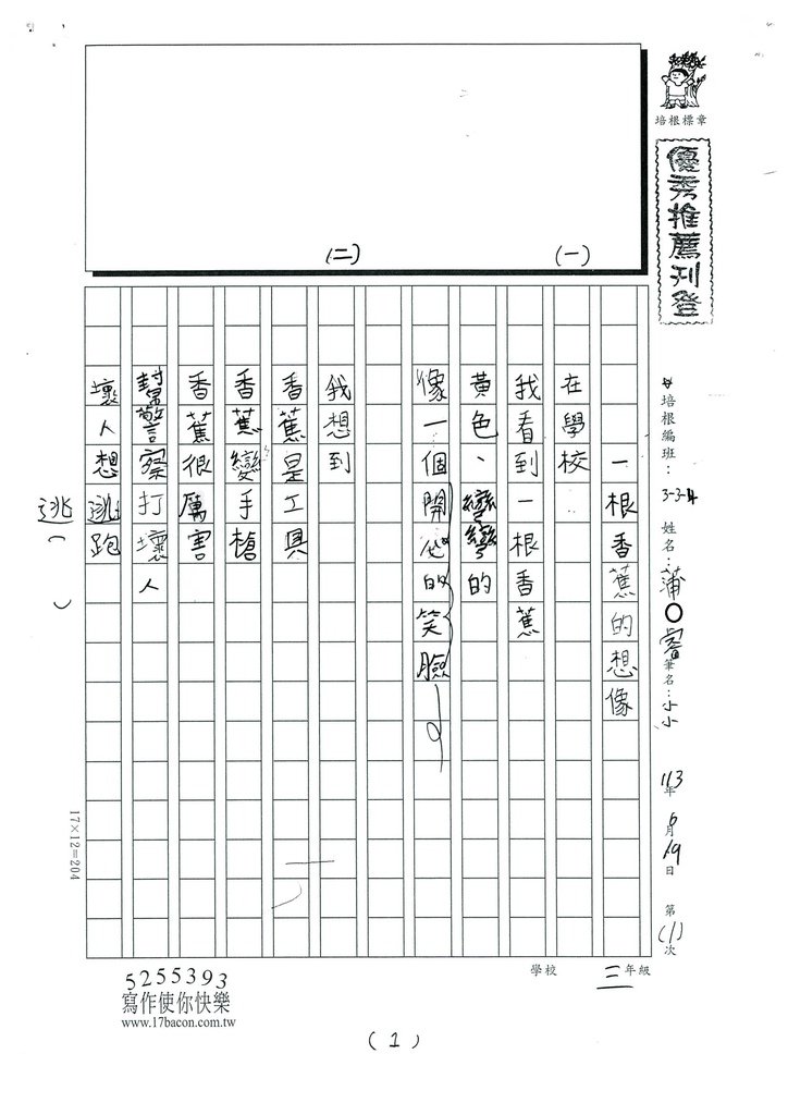 113夏W4101蒲O睿 (1).jpg