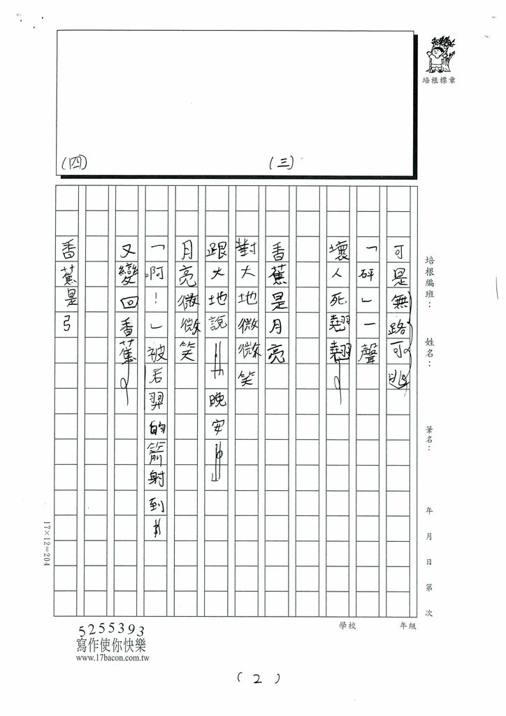 113夏W4101蒲O睿 (2).jpg