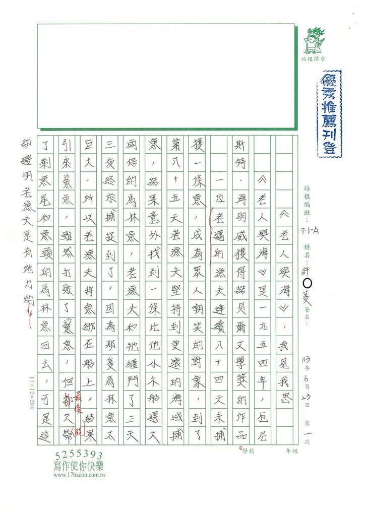 113夏WA101許O菱 (1).jpg