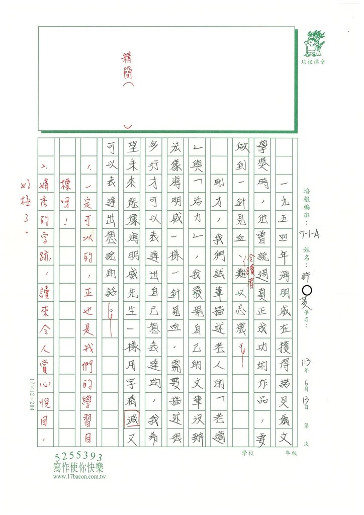 113夏WA101許O菱 (2).jpg