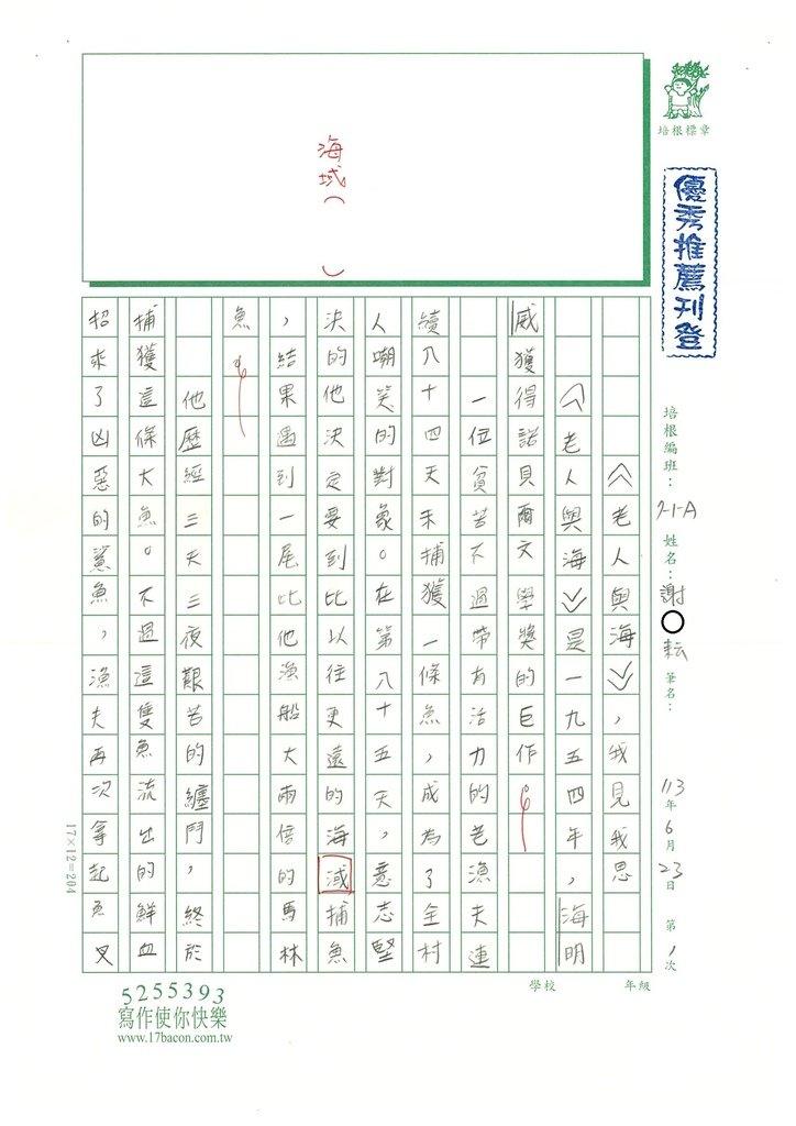 113夏WA101謝O耘 (1).jpg