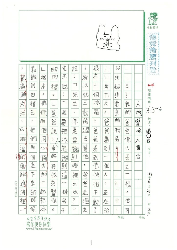 113夏W4102張O右 (1).jpg