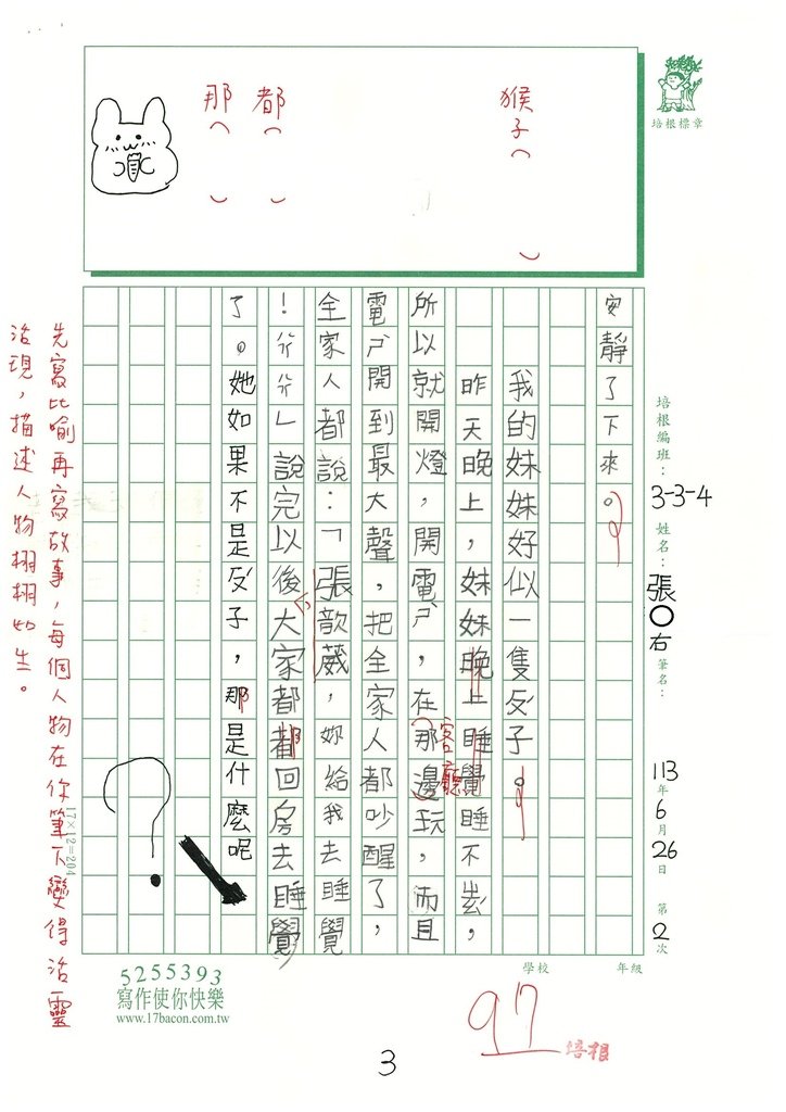 113夏W4102張O右 (3).jpg