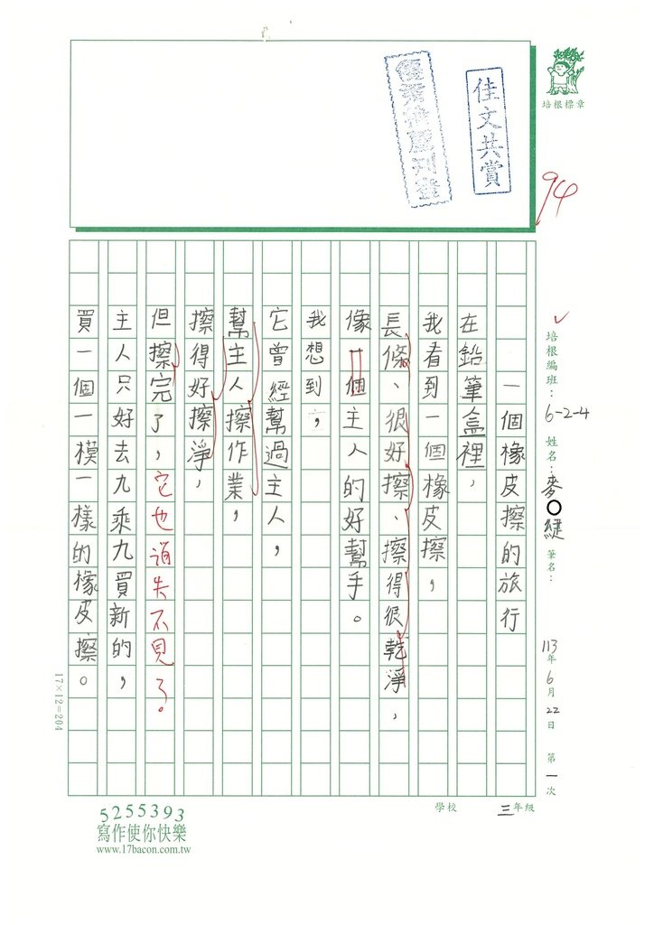 113夏W4101麥O緁 (1).jpg