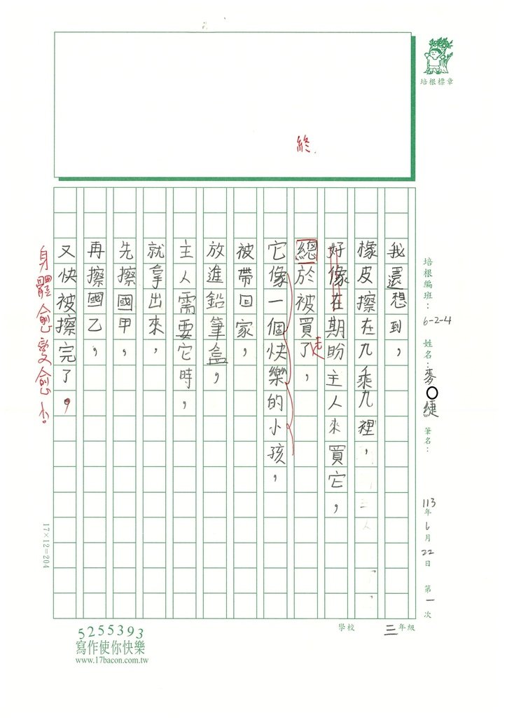 113夏W4101麥O緁 (2).jpg