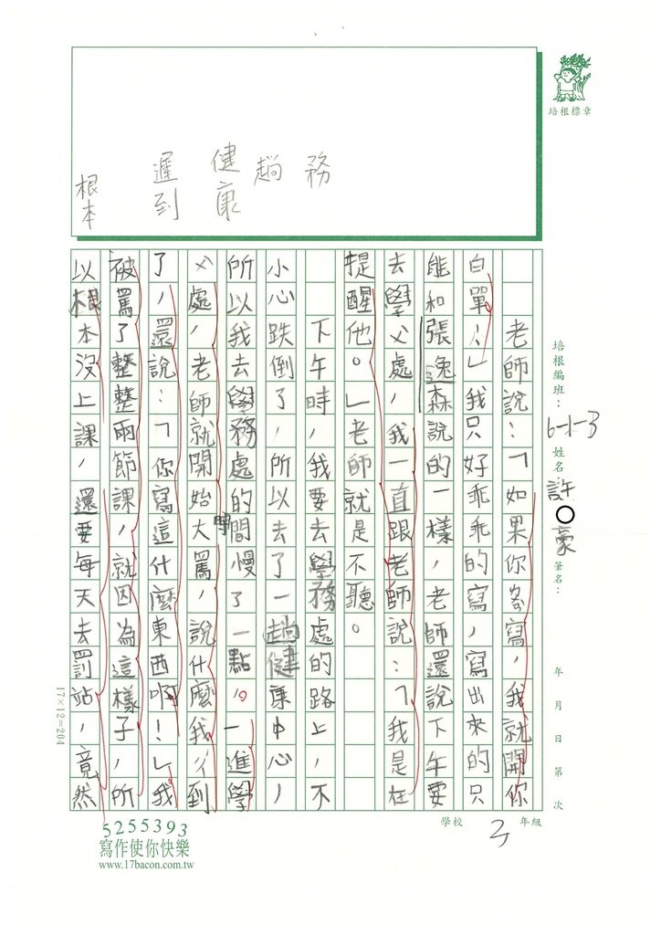 113夏W3102許O豪(2).jpg