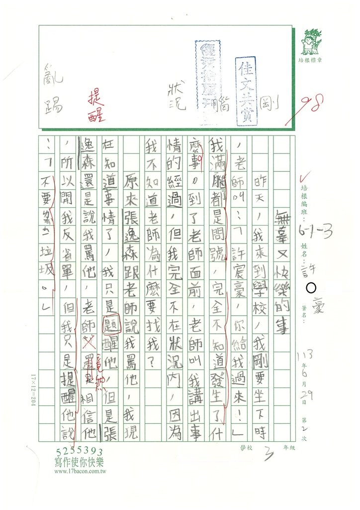 113夏W3102許O豪(1).jpg