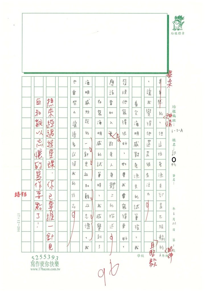 113夏WA101 郭○杉 (3).jpg