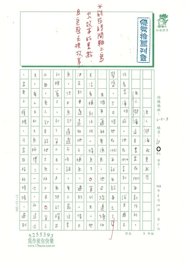 113夏WA101 郭○杉 (1).jpg