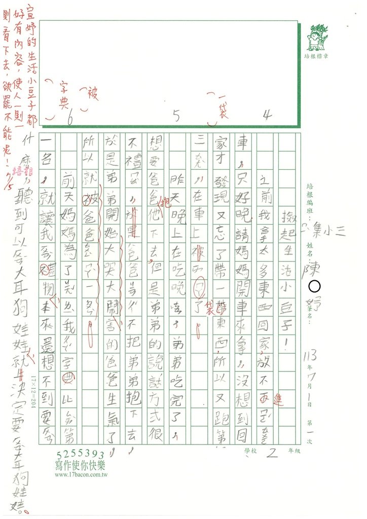 113暑SW3101 陳○妤(2).jpg