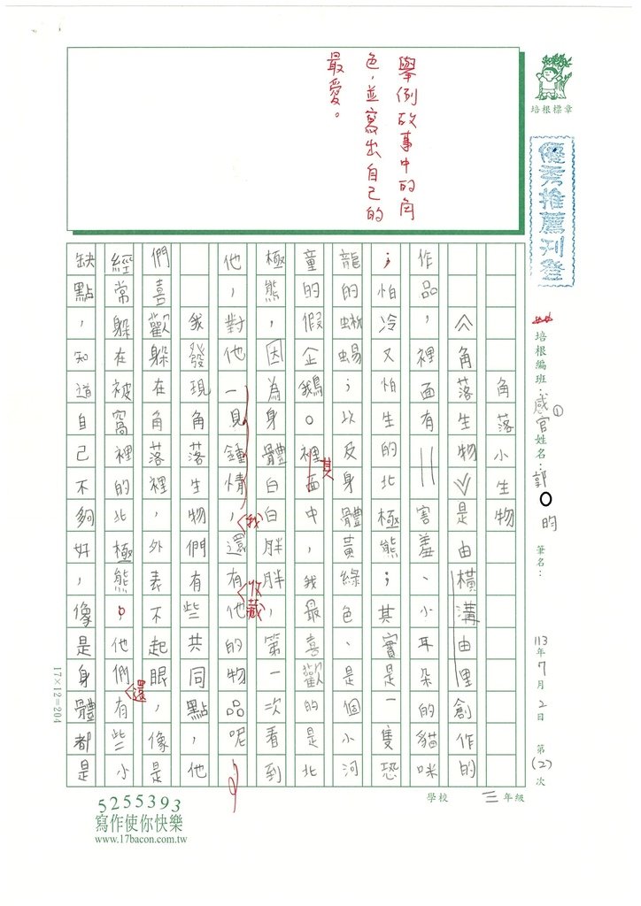 113暑SENW402 郭○昀(1).jpg