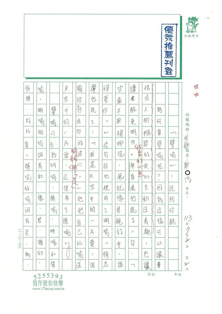 113暑RHW702鄭O博(1).jpg