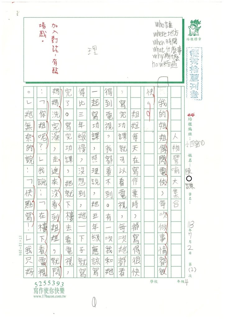 113暑 SW4102 陳O謙 (1).jpg