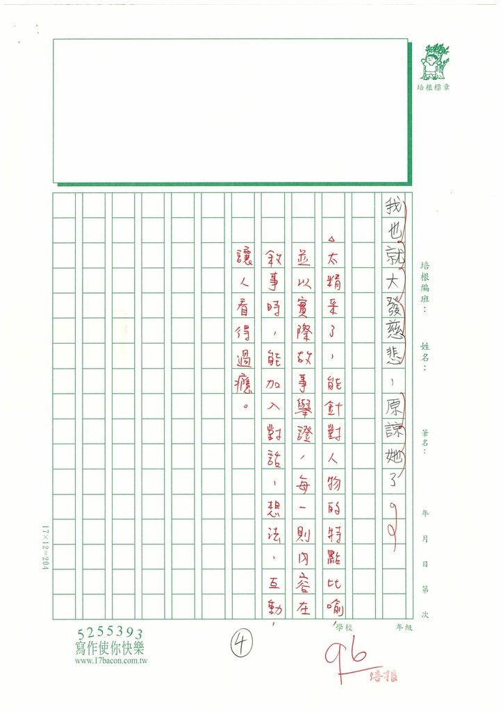 113暑 SW4102 陳O謙 (4).jpg