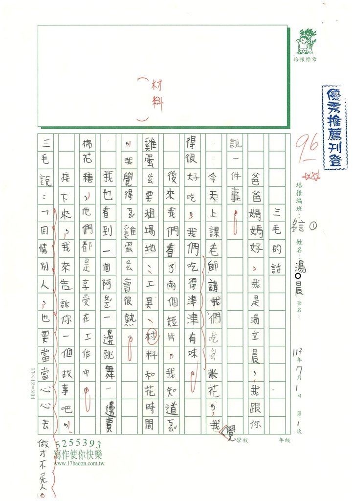 113暑 SAW301 湯O晨(1).jpg