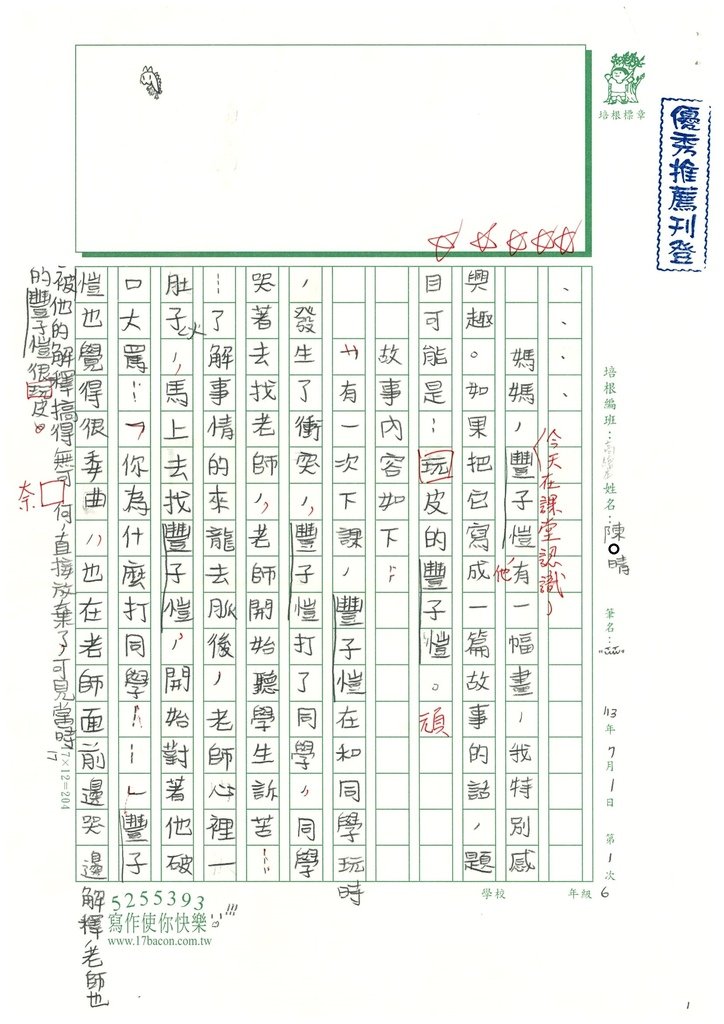 113暑 PICW601 陳O晴 (1).jpg