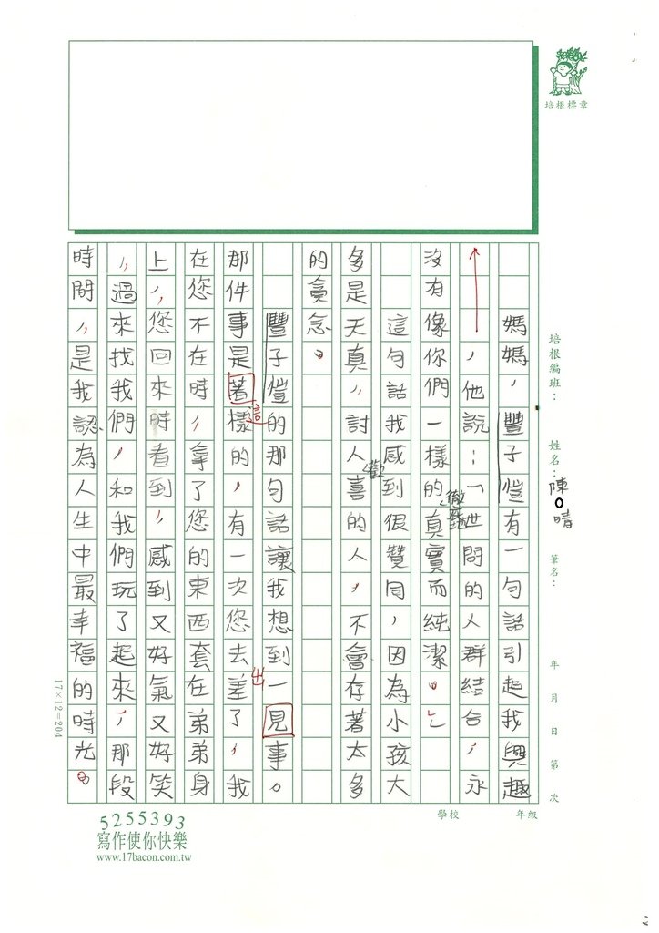 113暑 PICW601 陳O晴 (2).jpg