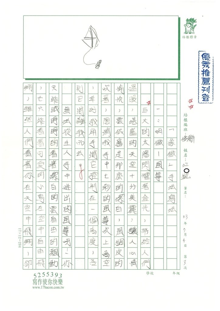 113暑RHW703江O凱 (1).jpg