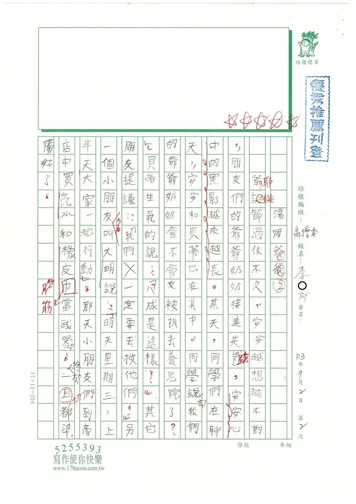 113暑 PICW602 李O群 (1).jpg