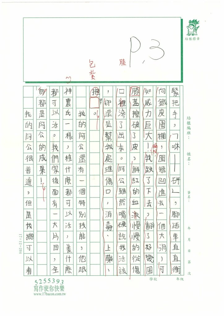 113暑 PICW603 許O茹   (3).jpg