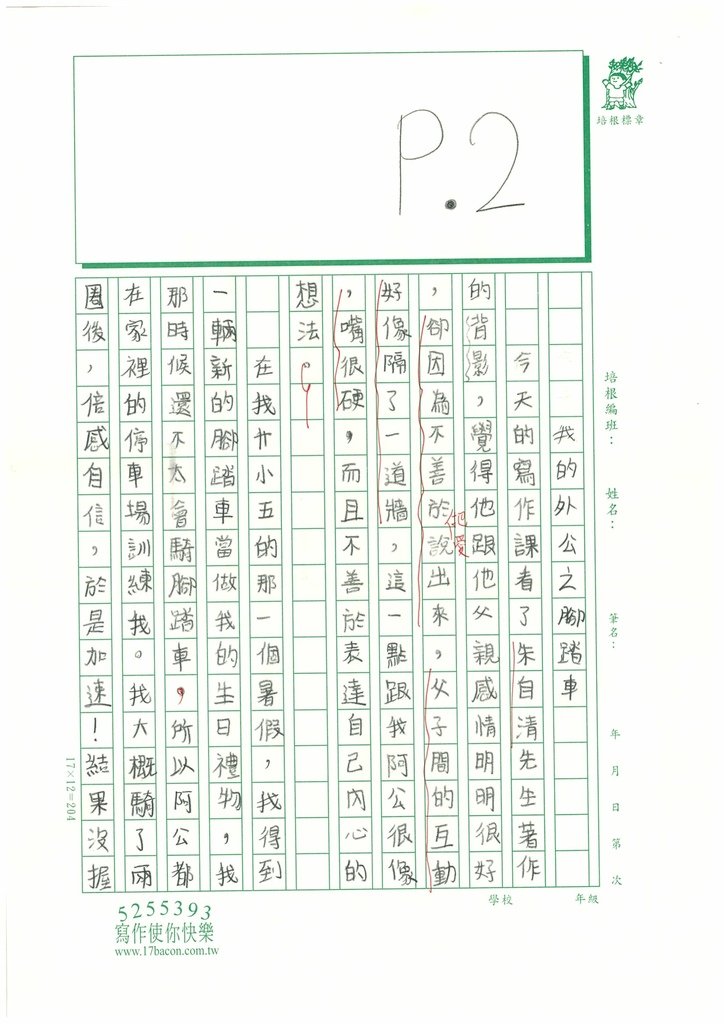 113暑 PICW603 許O茹   (2).jpg