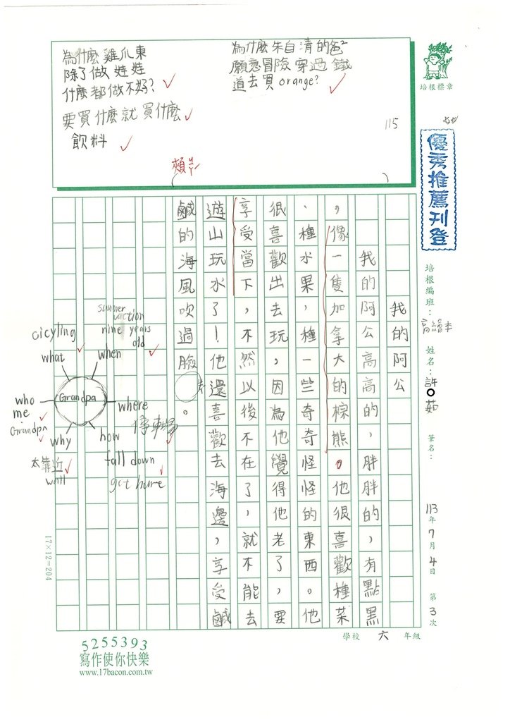 113暑 PICW603 許O茹   (1).jpg