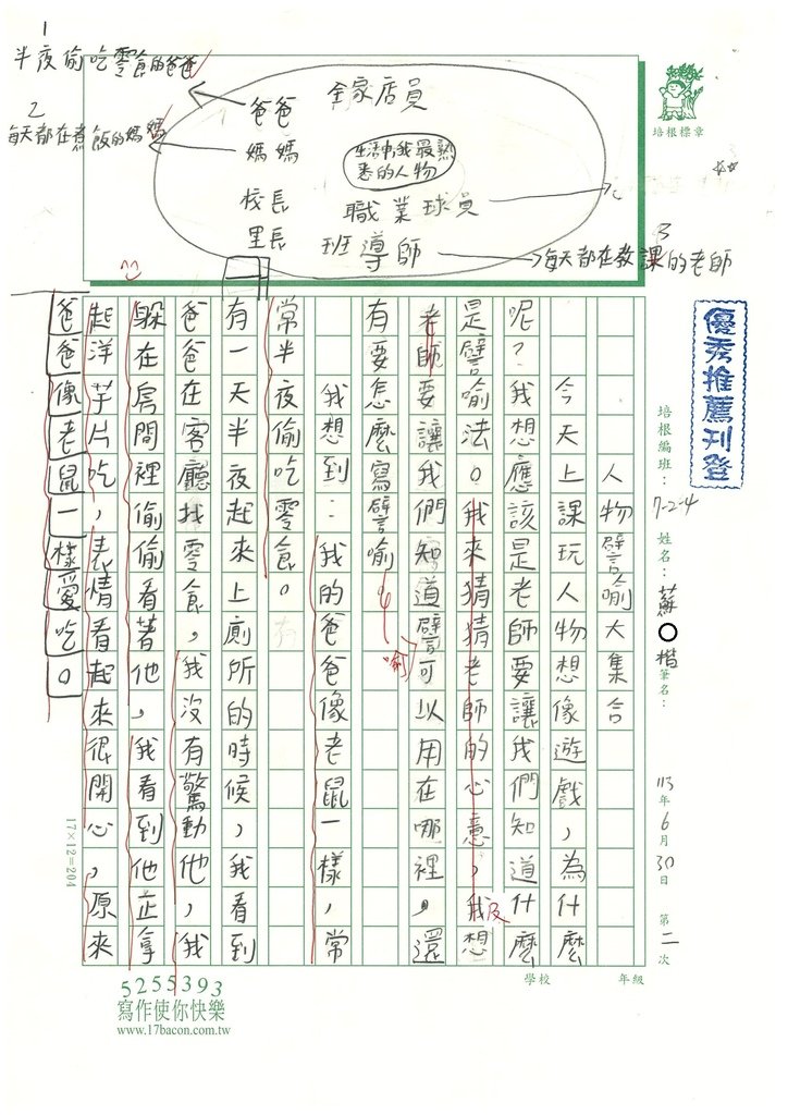 113夏W4102蘇O楷(1).jpg