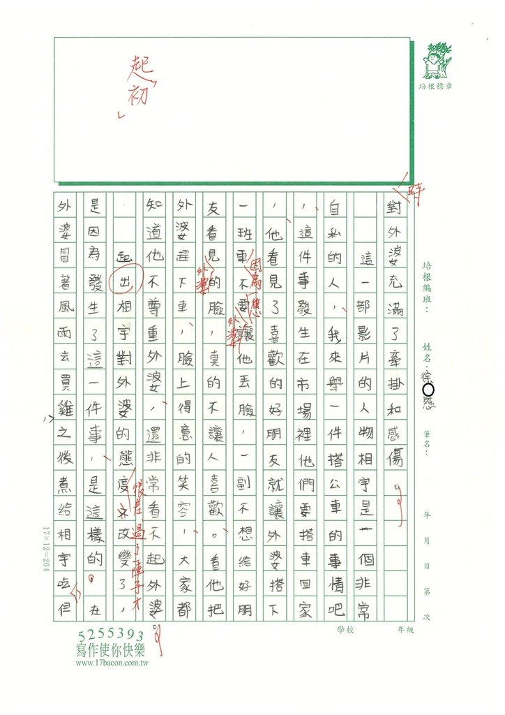 113夏W5102 徐○慈 (2).jpg