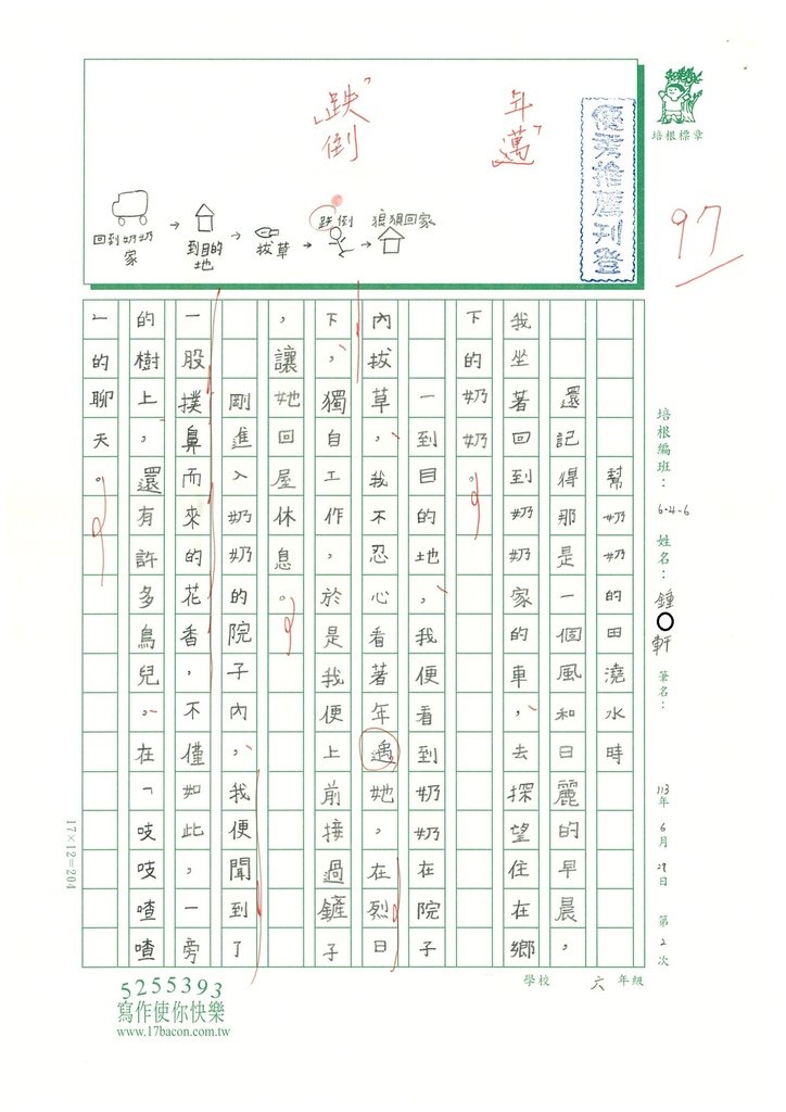 113夏W6102鐘O軒 (1).jpg