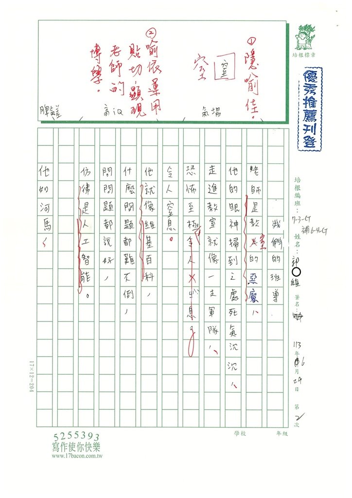 113夏WG102郭O維 (1).jpg