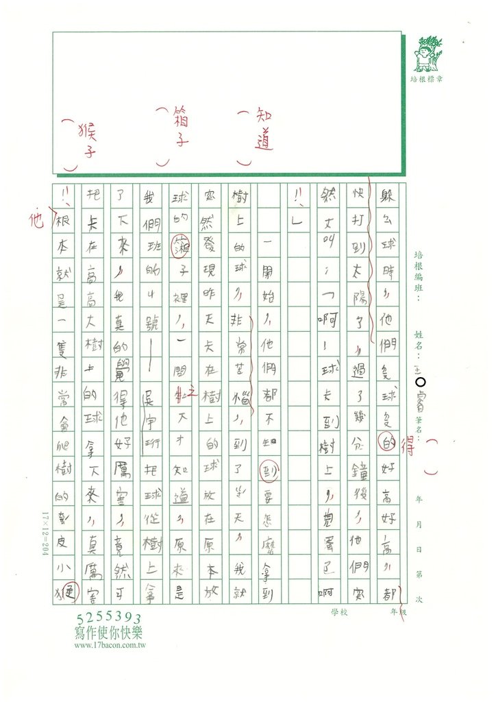 113夏W4102王O睿 (2).jpg