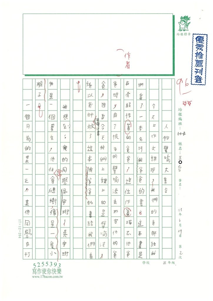 113夏W4102王O睿 (1).jpg