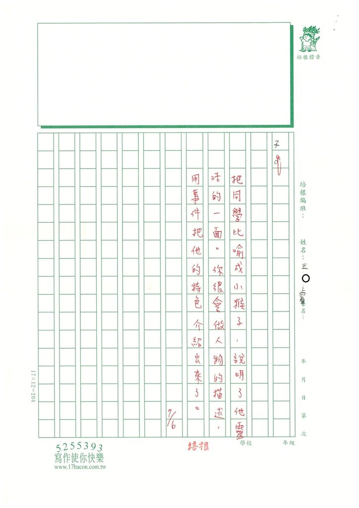 113夏W4102王O睿 (3).jpg