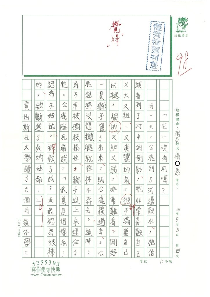 113暑FABW604  楊O恩(1).jpg